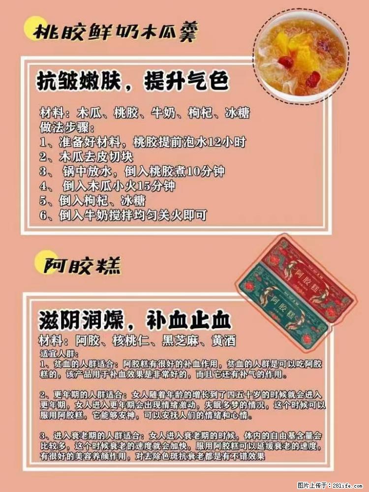 适合女生的12道养生食谱，吃出好气色。 - 新手上路 - 果洛生活社区 - 果洛28生活网 guoluo.28life.net