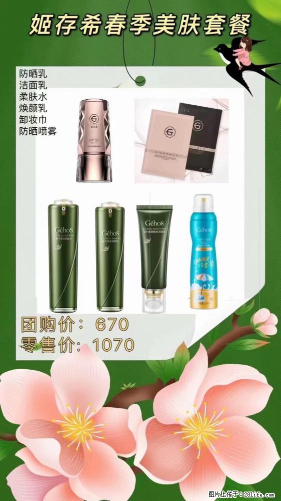 【姬存希】春季美肤套餐一 六样产品，现团购VIP价，包邮到家 - 新手上路 - 果洛生活社区 - 果洛28生活网 guoluo.28life.net