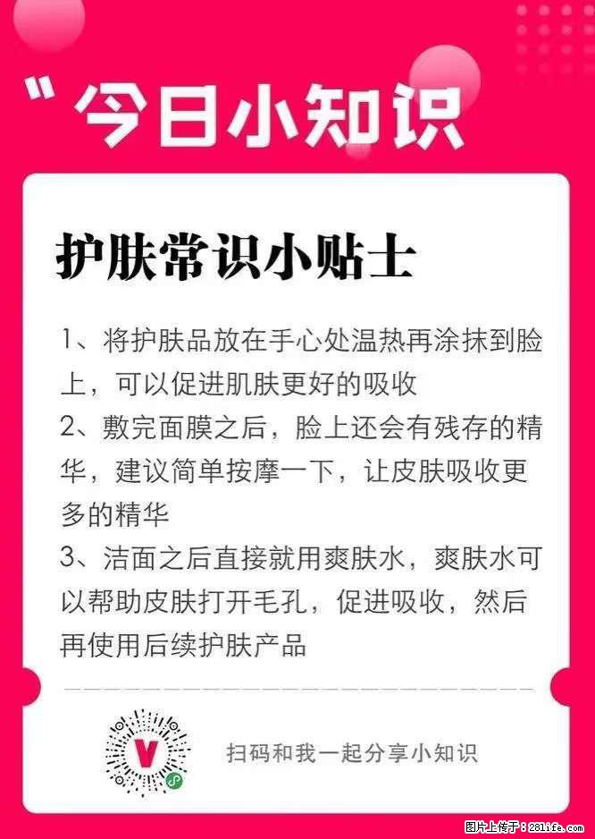 【姬存希】护肤常识小贴士 - 新手上路 - 果洛生活社区 - 果洛28生活网 guoluo.28life.net