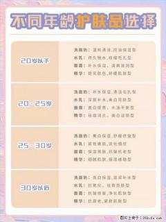 【姬存希】不同年龄，不同护肤的选择，你选对了吗？请爱惜自己！ - 果洛28生活网 guoluo.28life.net