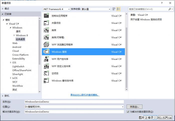使用C#.Net创建Windows服务的方法 - 生活百科 - 果洛生活社区 - 果洛28生活网 guoluo.28life.net