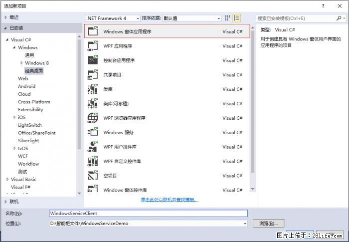 使用C#.Net创建Windows服务的方法 - 生活百科 - 果洛生活社区 - 果洛28生活网 guoluo.28life.net