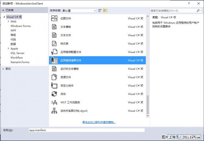 使用C#.Net创建Windows服务的方法 - 生活百科 - 果洛生活社区 - 果洛28生活网 guoluo.28life.net