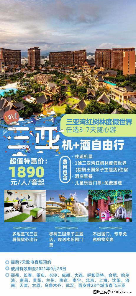 【蜗蜗游】暑期倾情奉献： 全国各地直飞海口、三亚，3-7天任选入住时间，多家热门酒店任选 - 游山玩水 - 果洛生活社区 - 果洛28生活网 guoluo.28life.net