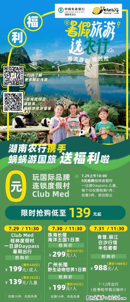 【蜗蜗游】湖南农行携手蜗蜗游携手推出“趁热约惠”活动 - 游山玩水 - 果洛生活社区 - 果洛28生活网 guoluo.28life.net