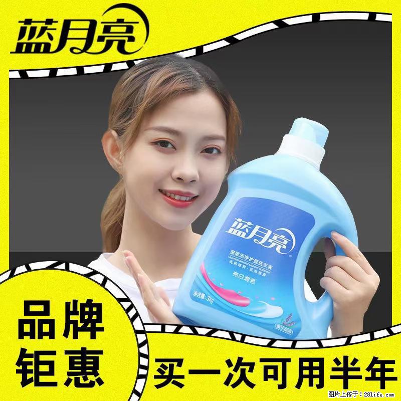 【蓝月亮】洗衣液（四瓶一件）免费招代理 芭菲洗衣液（六瓶一件） 特价卖啦！ - 生活日用品 - 居家生活 - 果洛分类信息 - 果洛28生活网 guoluo.28life.net