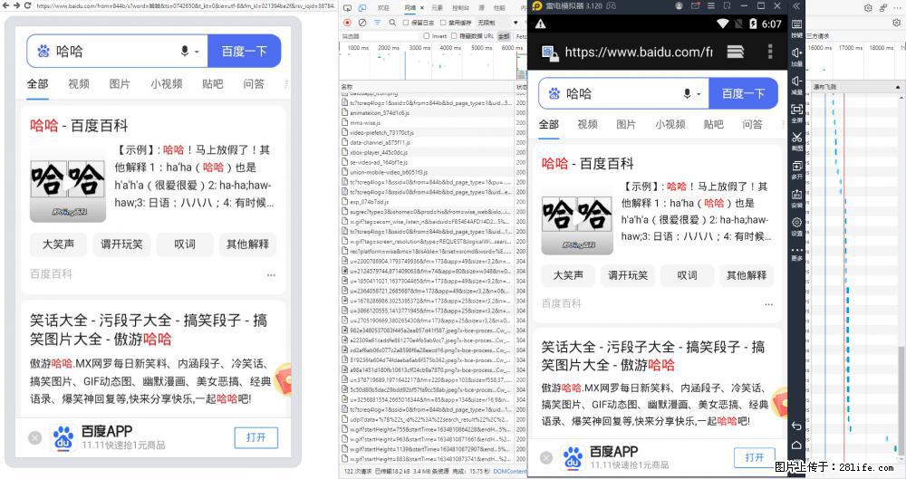 移动端调试工具【雷电模拟器】 - 生活百科 - 果洛生活社区 - 果洛28生活网 guoluo.28life.net