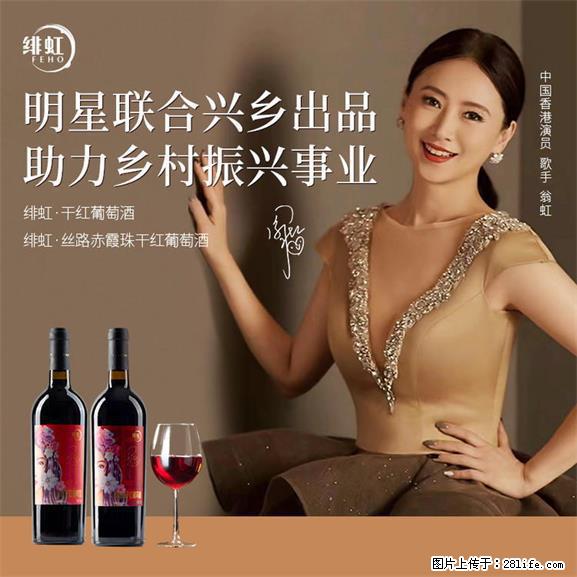翁虹自创绯虹干红葡萄酒 - 餐饮美食 - 饮食特产 - 果洛分类信息 - 果洛28生活网 guoluo.28life.net