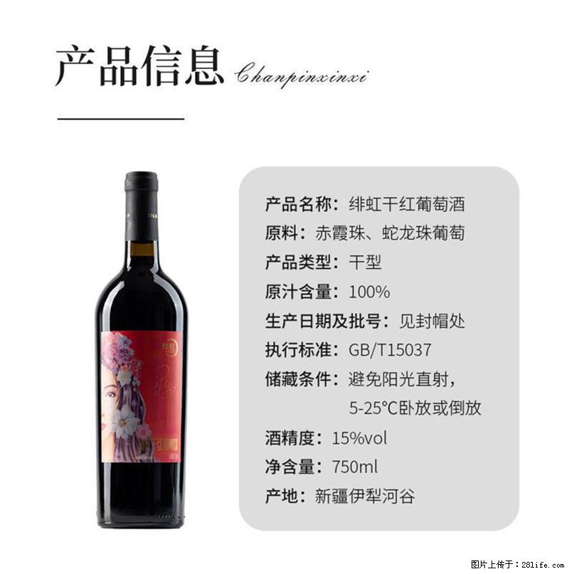 翁虹自创绯虹干红葡萄酒 - 餐饮美食 - 饮食特产 - 果洛分类信息 - 果洛28生活网 guoluo.28life.net