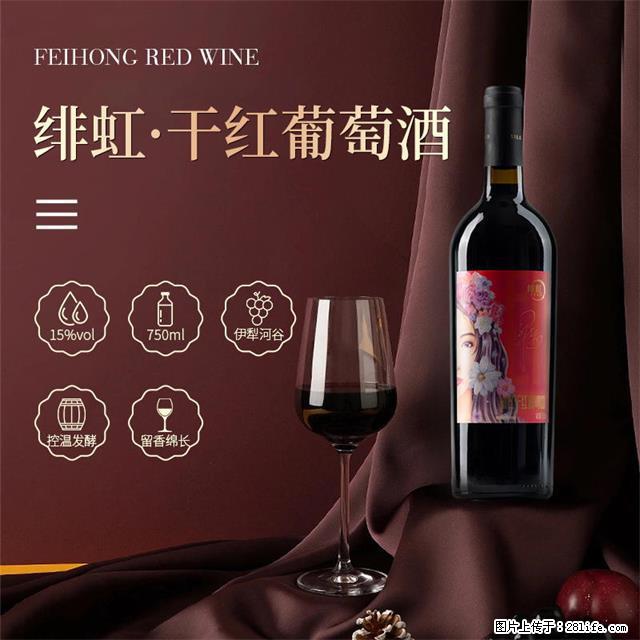 翁虹自创绯虹干红葡萄酒 - 餐饮美食 - 饮食特产 - 果洛分类信息 - 果洛28生活网 guoluo.28life.net
