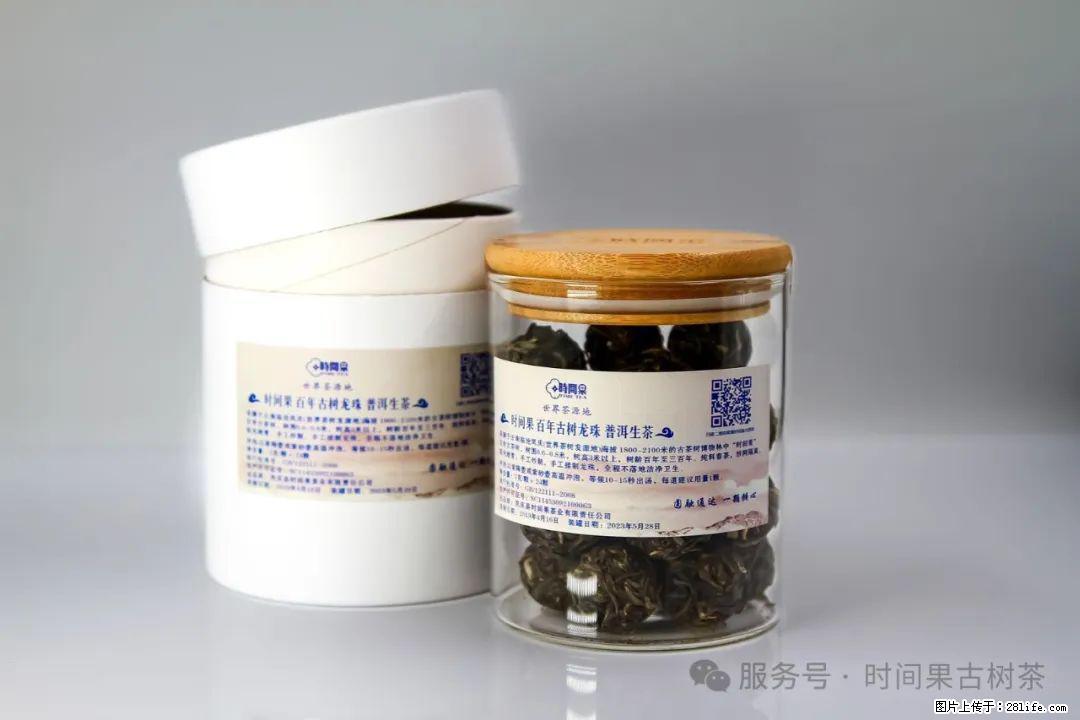时间果百年古树龙珠普洱生茶 - 购物交流 - 果洛生活社区 - 果洛28生活网 guoluo.28life.net