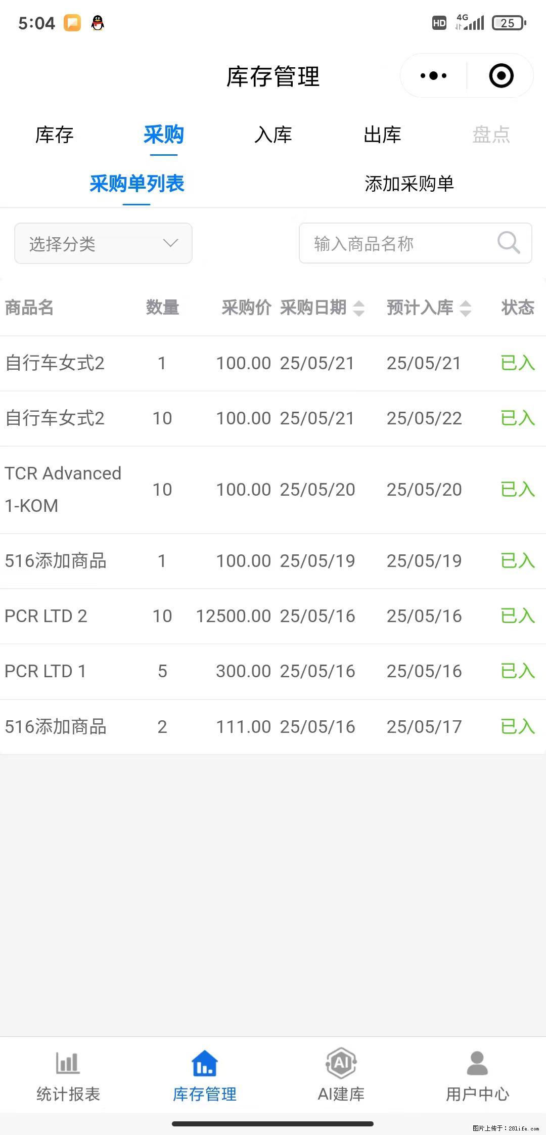 免费的库存管理小程序，欢迎使用 - 网站推广 - 广告专区 - 果洛分类信息 - 果洛28生活网 guoluo.28life.net