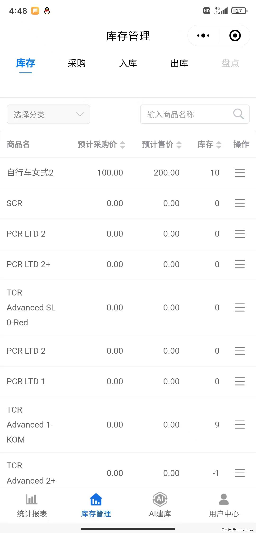 免费的库存管理小程序，欢迎使用 - 网站推广 - 广告专区 - 果洛分类信息 - 果洛28生活网 guoluo.28life.net