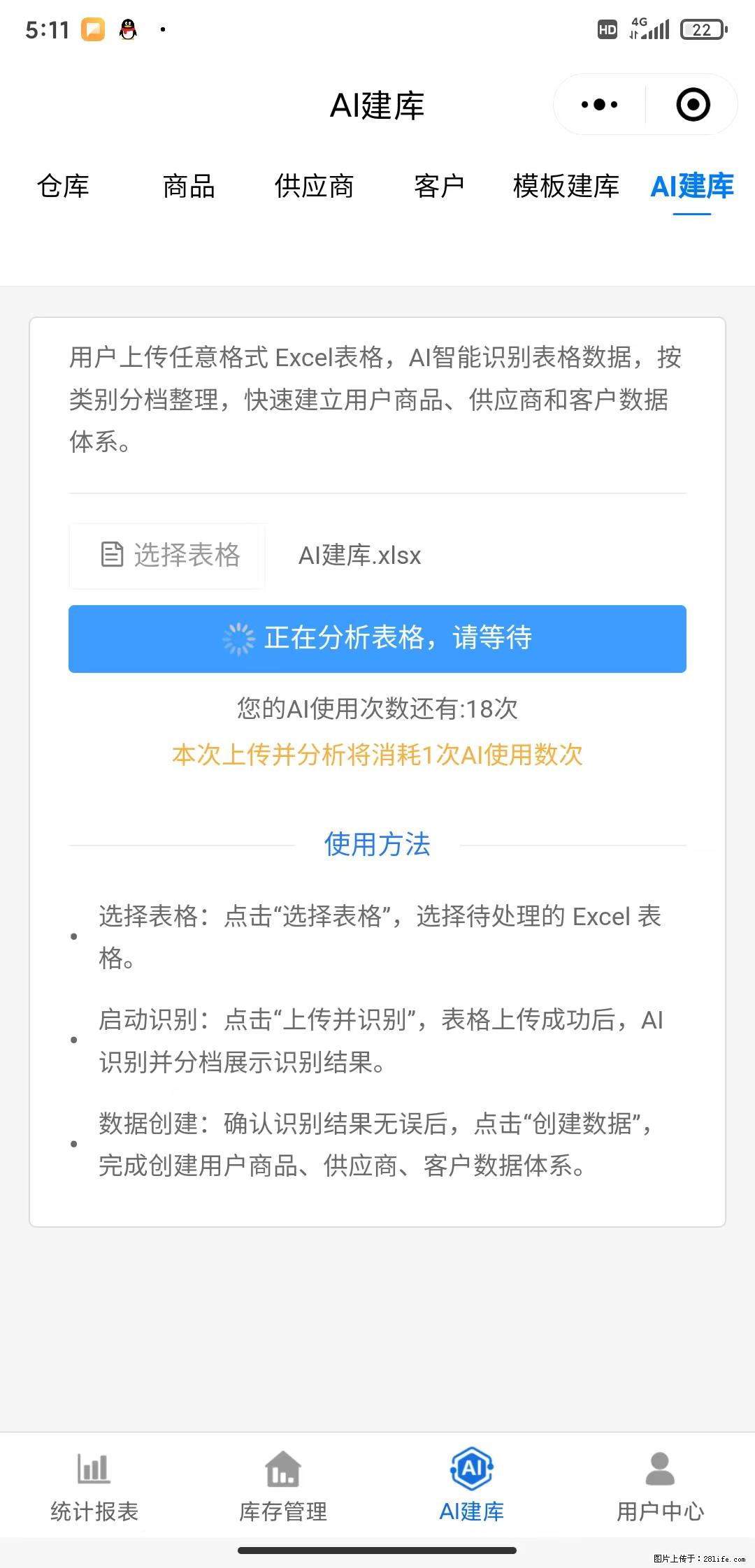 免费的库存管理小程序，欢迎使用 - 网站推广 - 广告专区 - 果洛分类信息 - 果洛28生活网 guoluo.28life.net
