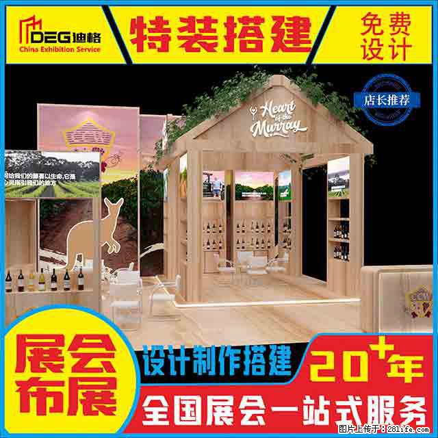 提供全国糖酒会特装展台设计搭建服务 - 网站推广 - 广告专区 - 果洛分类信息 - 果洛28生活网 guoluo.28life.net