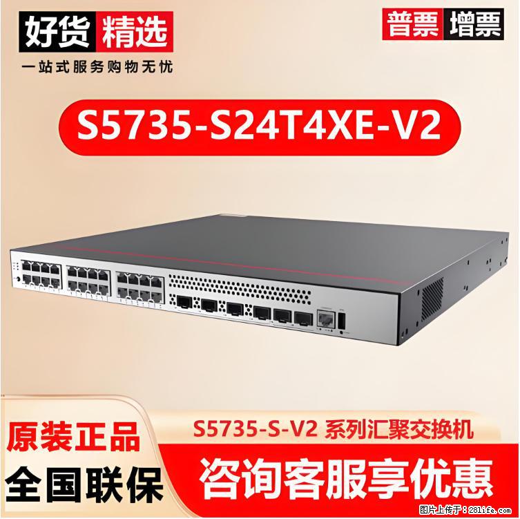 供应华为S5735-S24T4XE-V2交换机 - 网络相关 - 电脑网络 - 果洛分类信息 - 果洛28生活网 guoluo.28life.net