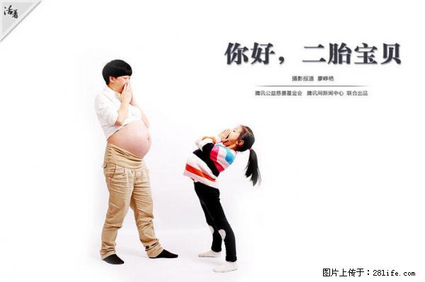 全面两孩政策计划明年元旦起实施 夫妻可延长生育假 - 果洛生活资讯 - 果洛28生活网 guoluo.28life.net