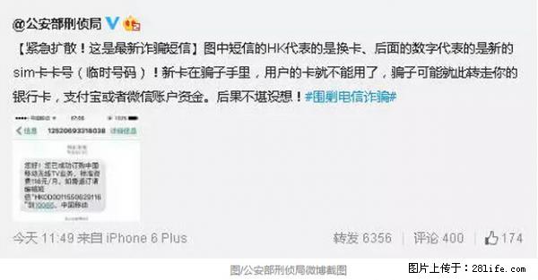 公安部紧急通知：收到这种短信千万别回，后果不堪设想！ - 果洛生活资讯 - 果洛28生活网 guoluo.28life.net