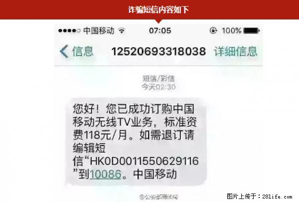 公安部紧急通知：收到这种短信千万别回，后果不堪设想！ - 果洛生活资讯 - 果洛28生活网 guoluo.28life.net