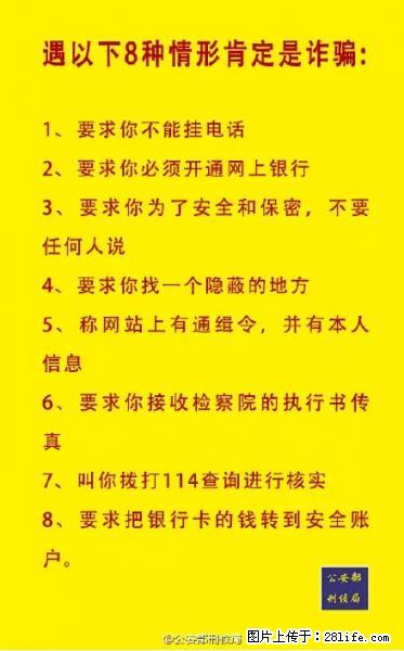 公安部紧急通知：收到这种短信千万别回，后果不堪设想！ - 果洛生活资讯 - 果洛28生活网 guoluo.28life.net