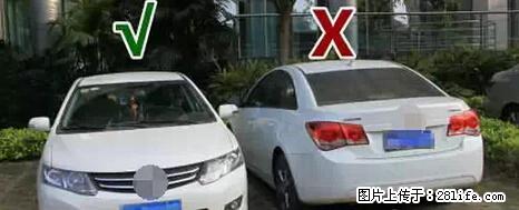 停车为什么要车头朝外？不是开玩笑，关键时刻真能救命 - 果洛生活资讯 - 果洛28生活网 guoluo.28life.net