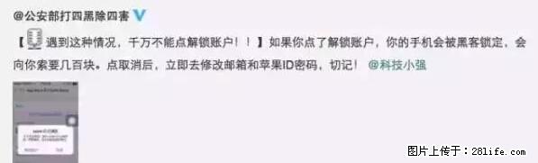 公安部四害紧急提醒：苹果手机显示这个，千万别点… - 果洛生活资讯 - 果洛28生活网 guoluo.28life.net