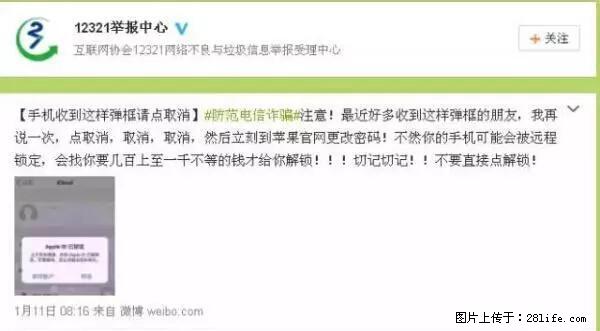 公安部四害紧急提醒：苹果手机显示这个，千万别点… - 果洛生活资讯 - 果洛28生活网 guoluo.28life.net