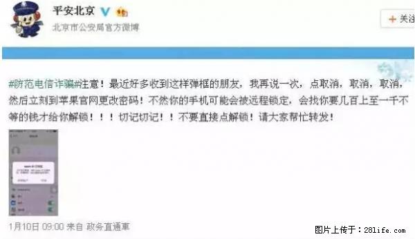 公安部四害紧急提醒：苹果手机显示这个，千万别点… - 果洛生活资讯 - 果洛28生活网 guoluo.28life.net