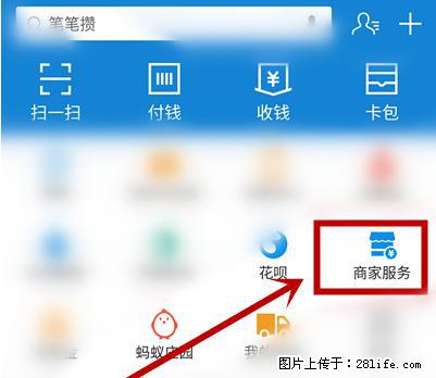 支付宝商家如何取消无意中设置的“发钱提醒”功能？ - 果洛生活资讯 - 果洛28生活网 guoluo.28life.net