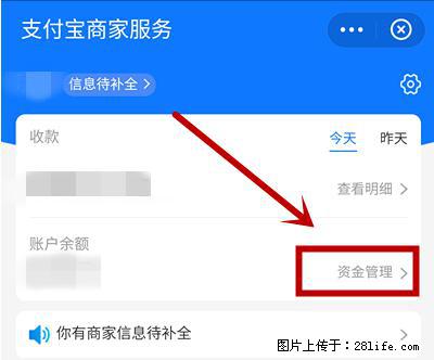 支付宝商家如何取消无意中设置的“发钱提醒”功能？ - 果洛生活资讯 - 果洛28生活网 guoluo.28life.net