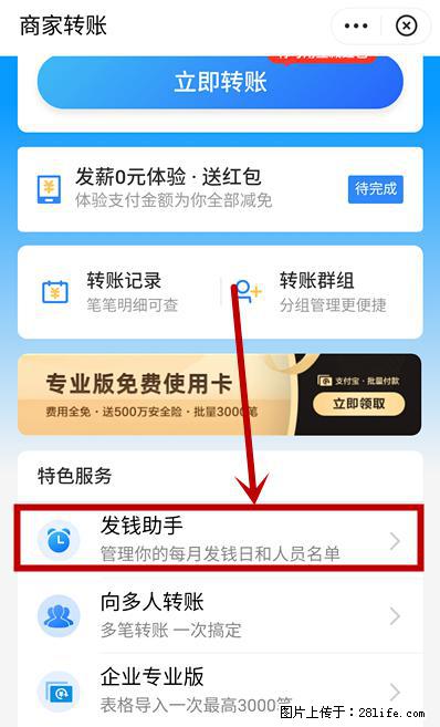 支付宝商家如何取消无意中设置的“发钱提醒”功能？ - 果洛生活资讯 - 果洛28生活网 guoluo.28life.net