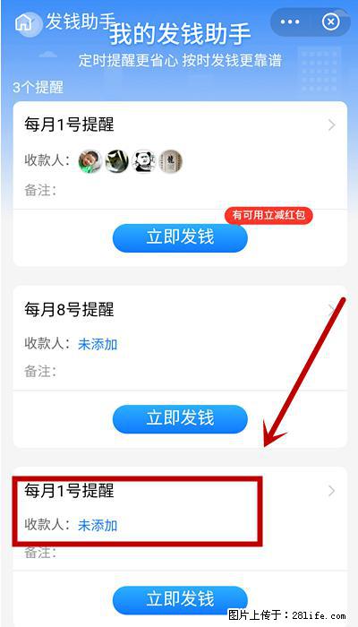 支付宝商家如何取消无意中设置的“发钱提醒”功能？ - 果洛生活资讯 - 果洛28生活网 guoluo.28life.net