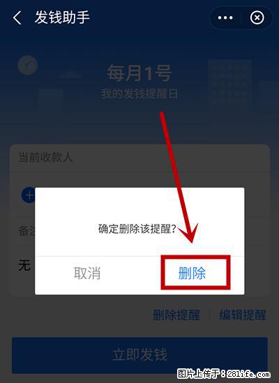 支付宝商家如何取消无意中设置的“发钱提醒”功能？ - 果洛生活资讯 - 果洛28生活网 guoluo.28life.net