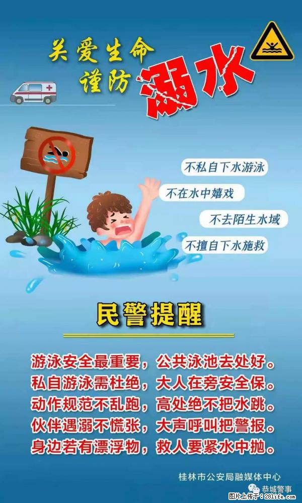 【民警提醒】关爱生命，谨防溺水 - 果洛生活资讯 - 果洛28生活网 guoluo.28life.net