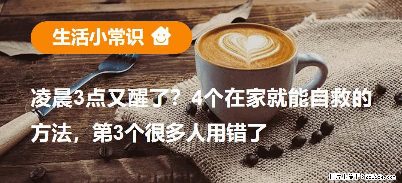 凌晨3点又醒了？4个在家就能自救的方法，第3个很多人用错了 - 果洛生活资讯 - 果洛28生活网 guoluo.28life.net