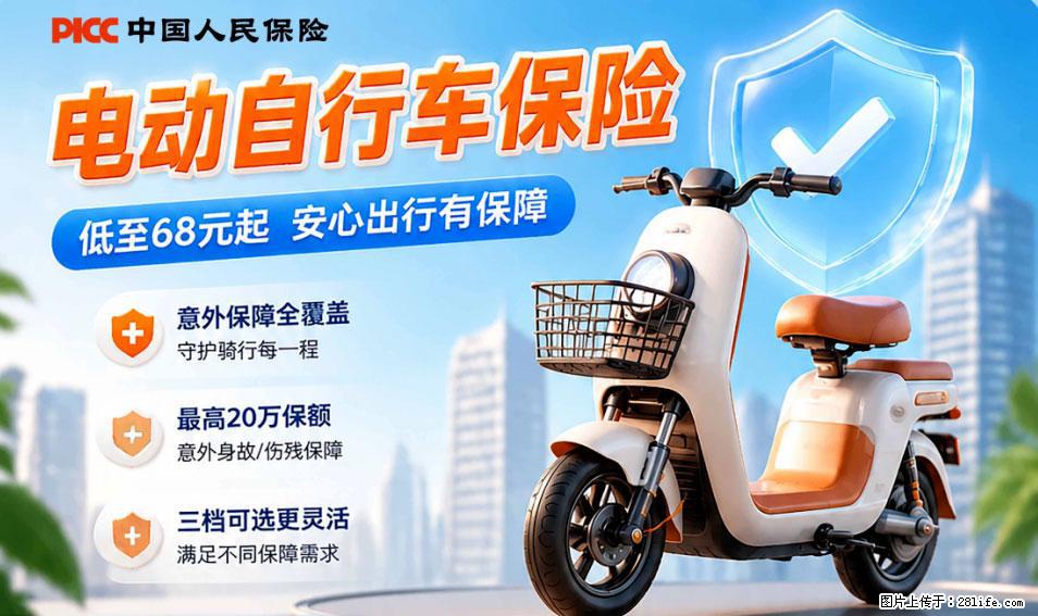 【骑行保障】安全骑行，保障随行！电动车专属保险上线啦！ - 果洛生活资讯 - 果洛28生活网 guoluo.28life.net